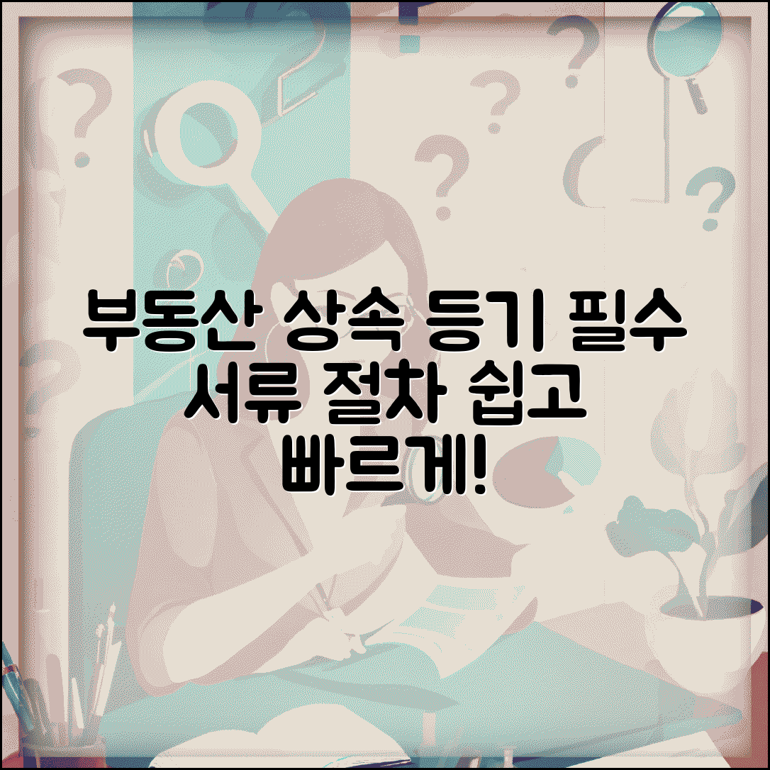 부동산 상속 등기 절차 서류 | 상속 등기 신청 방법