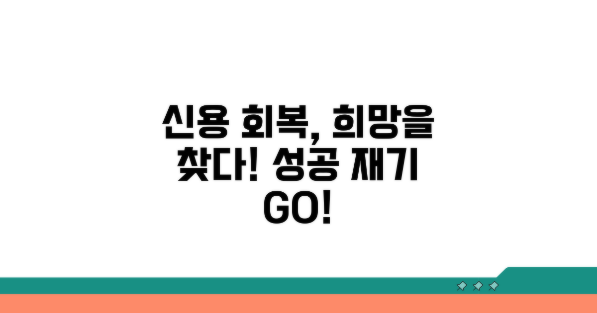 성공적인 신용 회복, 희망 찾기