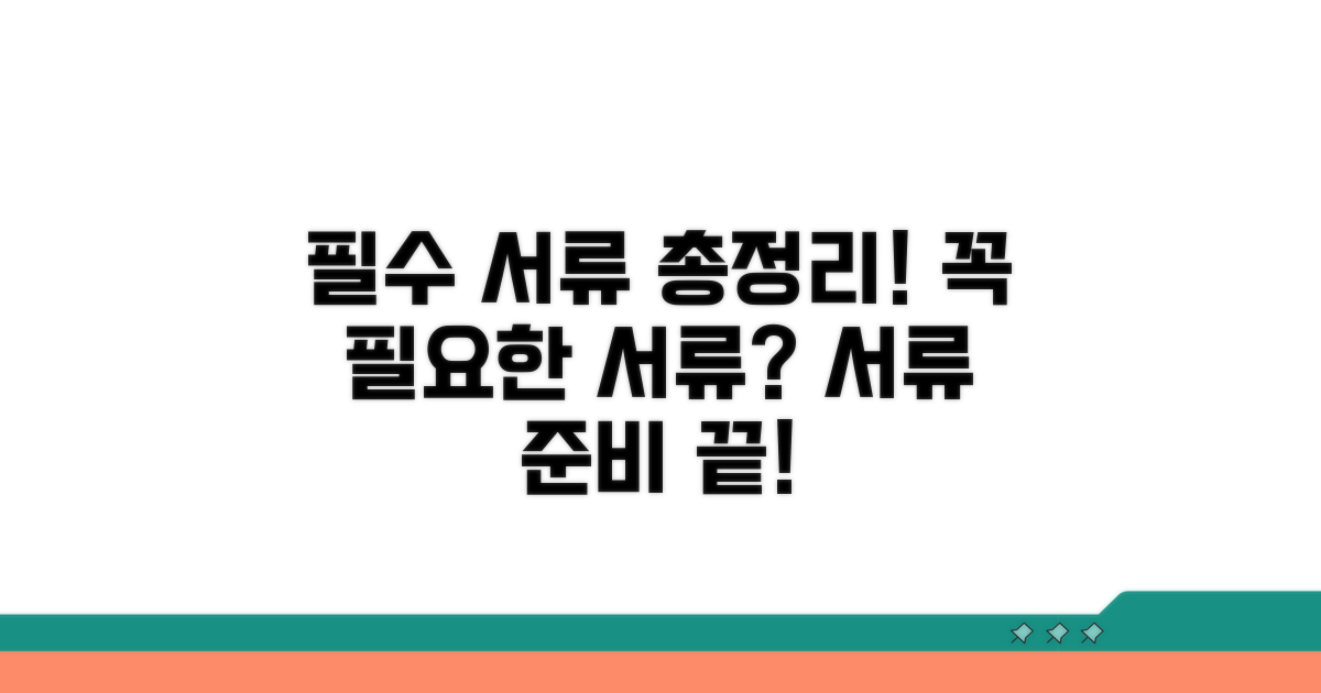 어떤 서류가 필요할까?