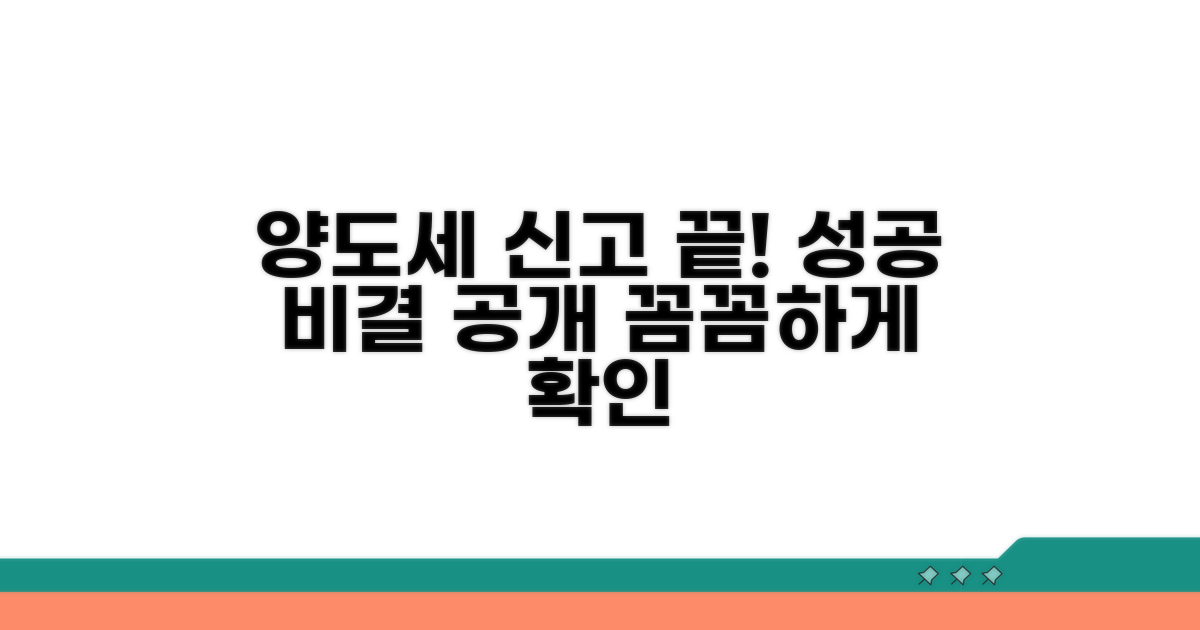 성공적인 양도세 신고 마무리