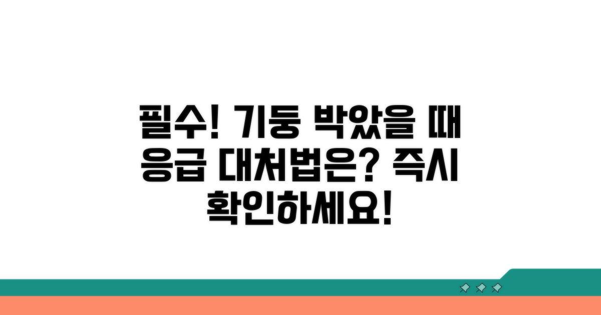 기둥 박았을 때 대처법