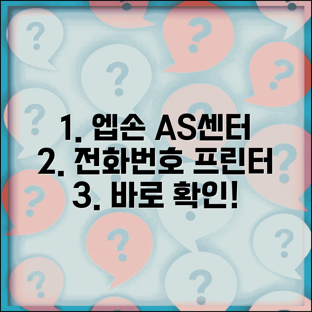 엡손 서비스센터 전화번호 | 엡손코리아 프린터 AS 연락처