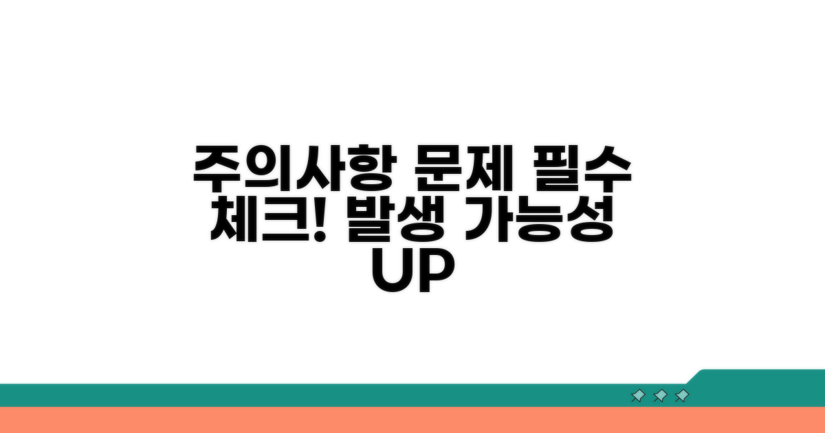 주의할 점과 발생 가능한 문제