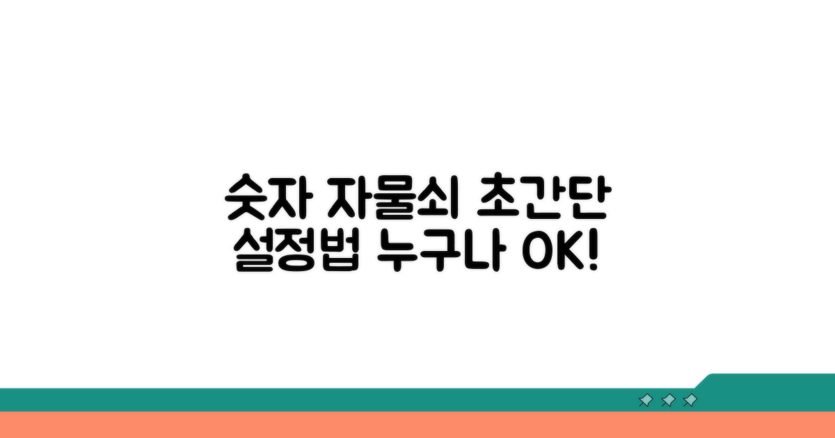 숫자 자물쇠 기본 설정법