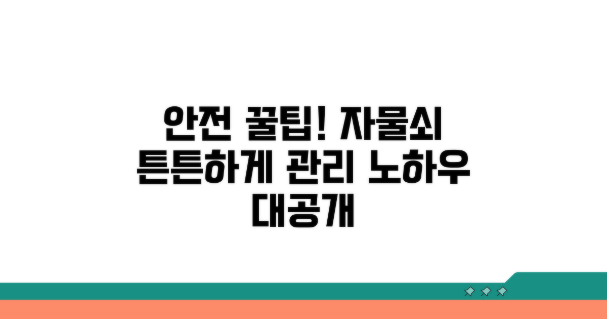 자물쇠 안전 관리 꿀팁