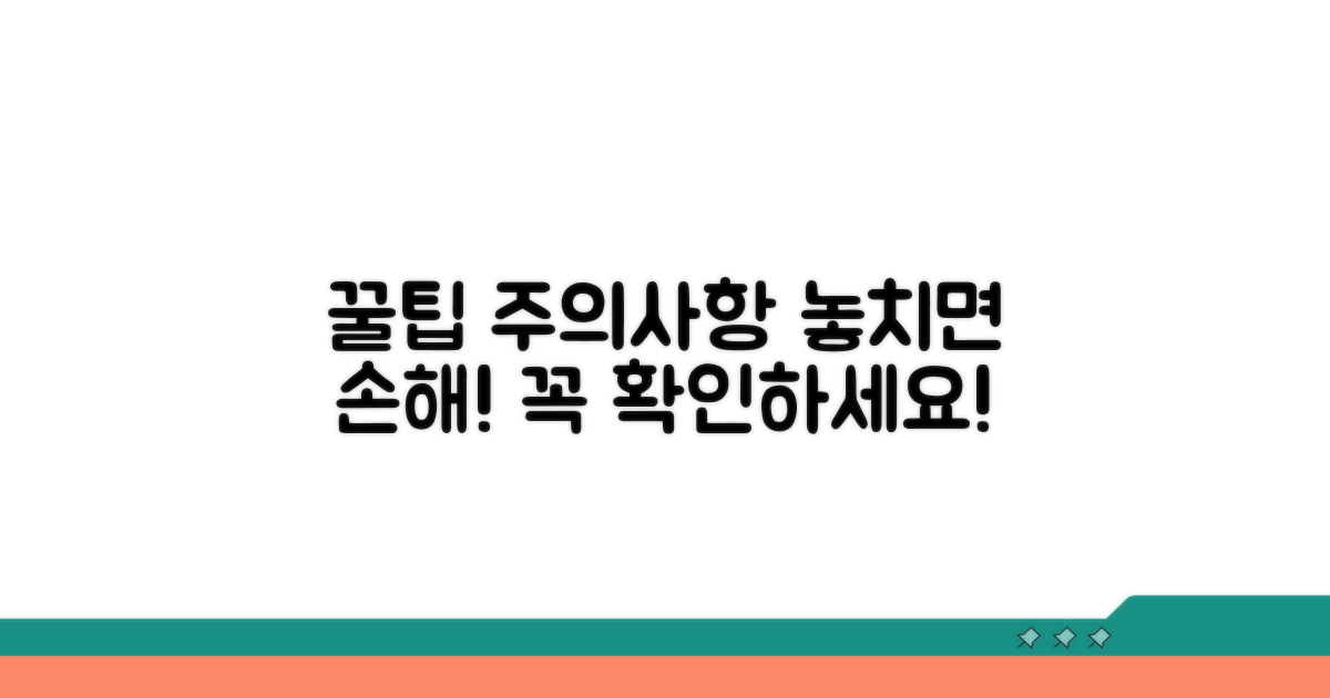 주의사항 및 꿀팁 확인
