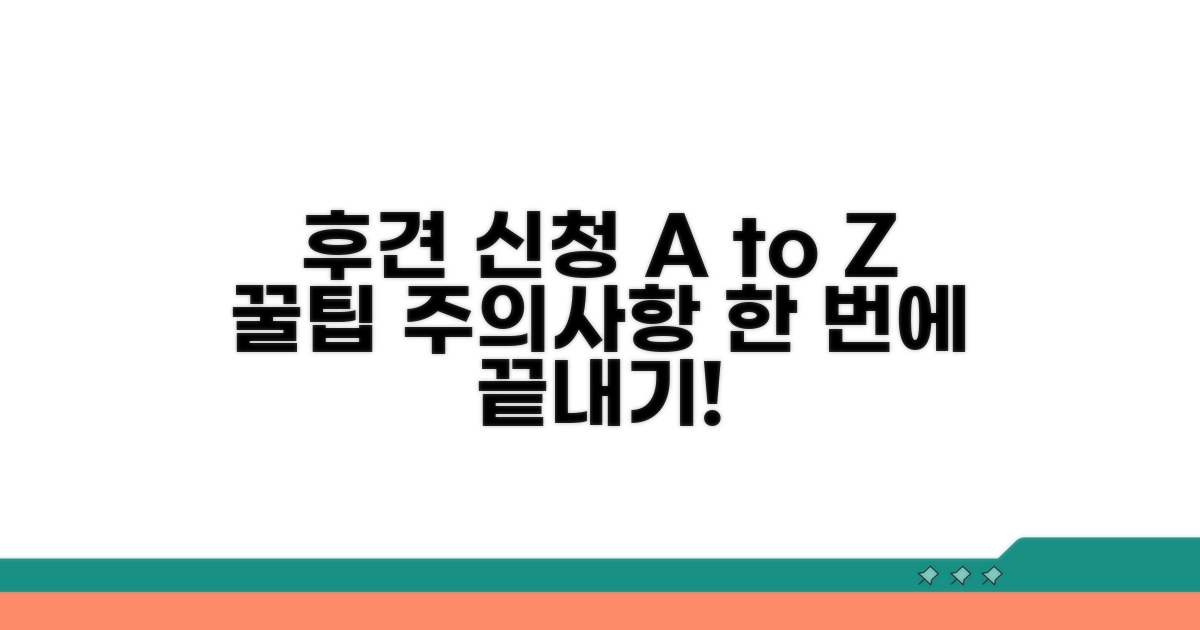 후견 신청 절차와 주의사항 완전정리