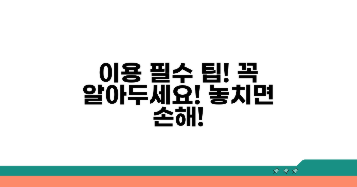 이용 시 꼭 알아둘 사항