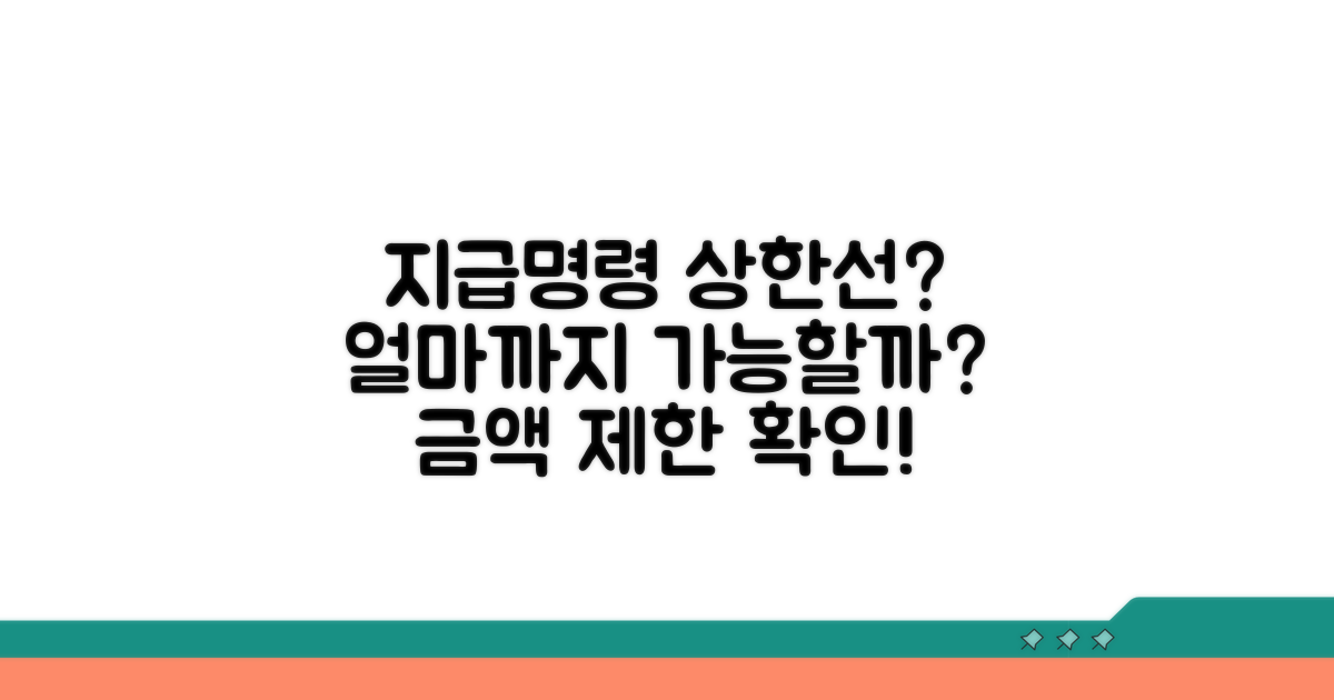 지급명령 신청 금액, 제한은?