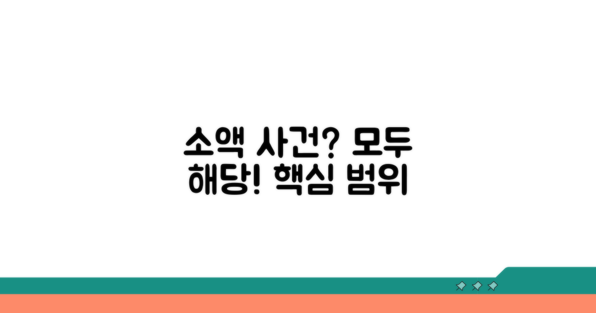 소액 사건에도 적용되는 범위