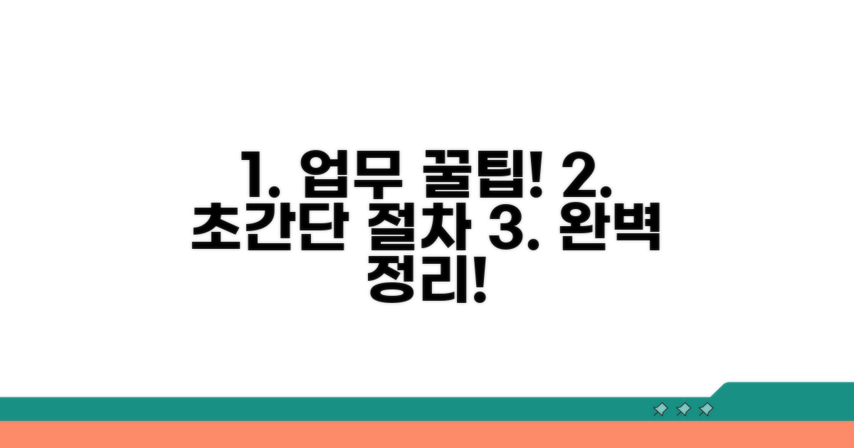 절차 간소화 꿀팁 대방출
