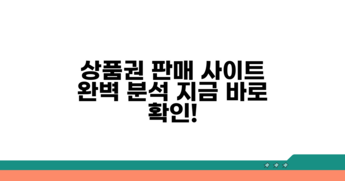 상품권 판매 사이트 방법 완벽 분석