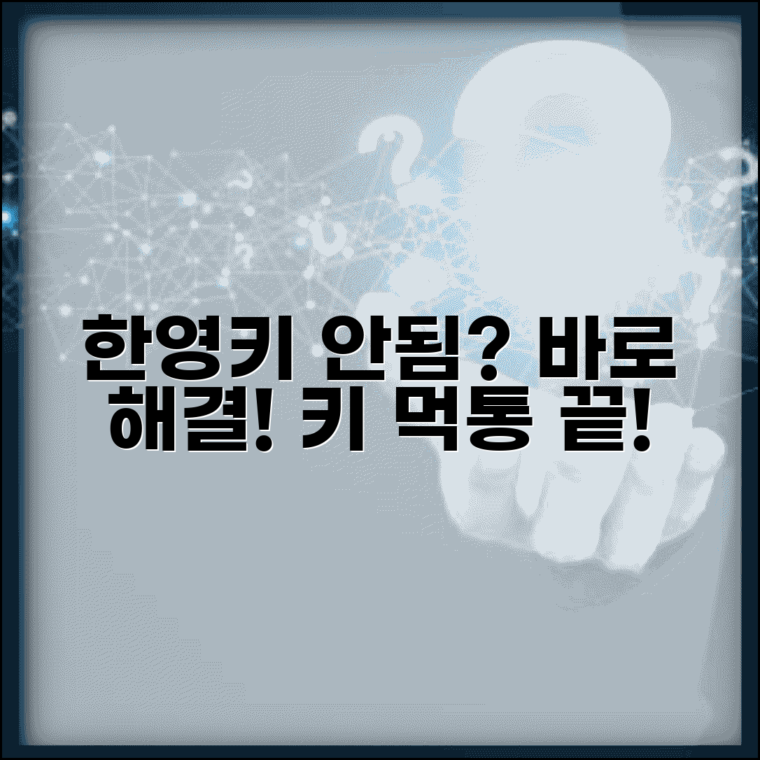 키보드 한영키 안됨 해결 | 한영 전환 키 먹통