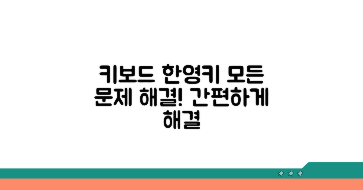키보드 종류별 한영키 문제 해결