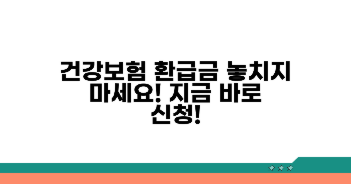 건강보험 본인부담금 환급금 신청하기