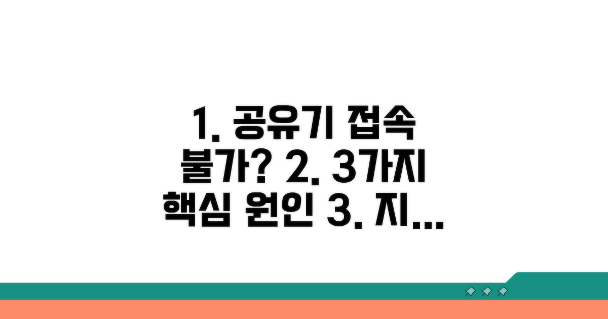공유기 접속 안됨 원인 분석