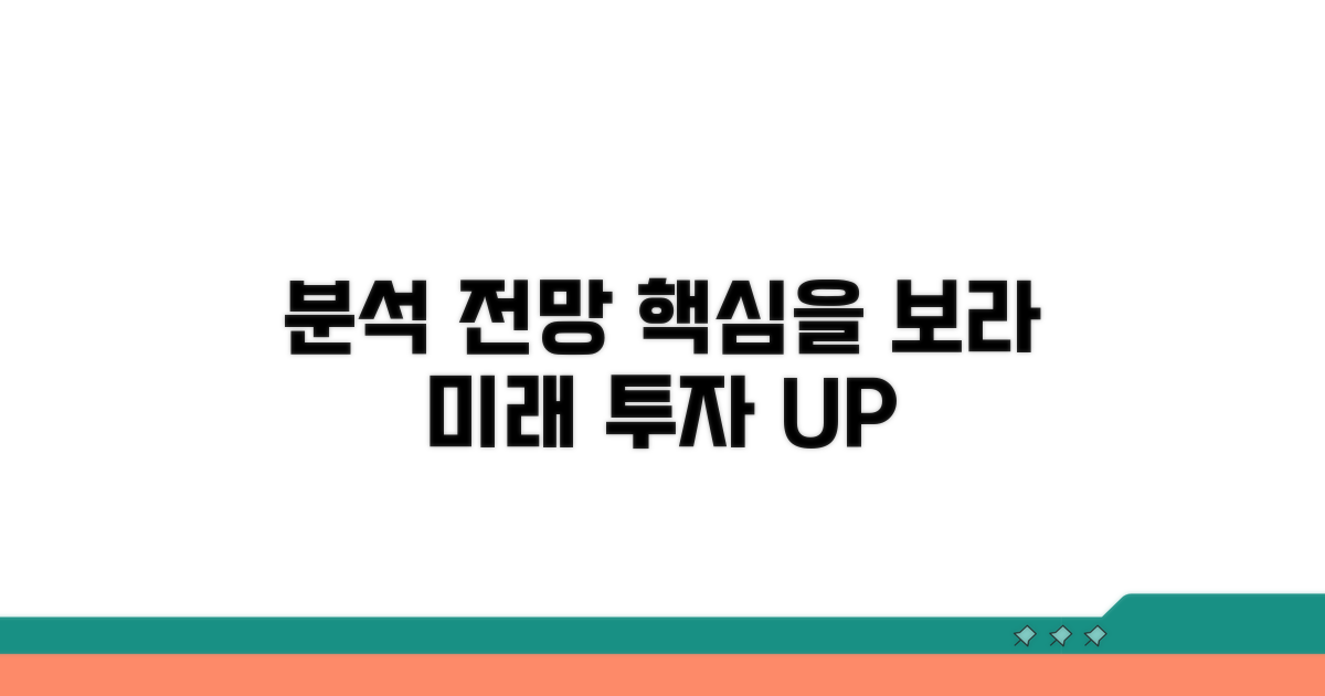 알아두면 좋은 전망 분석