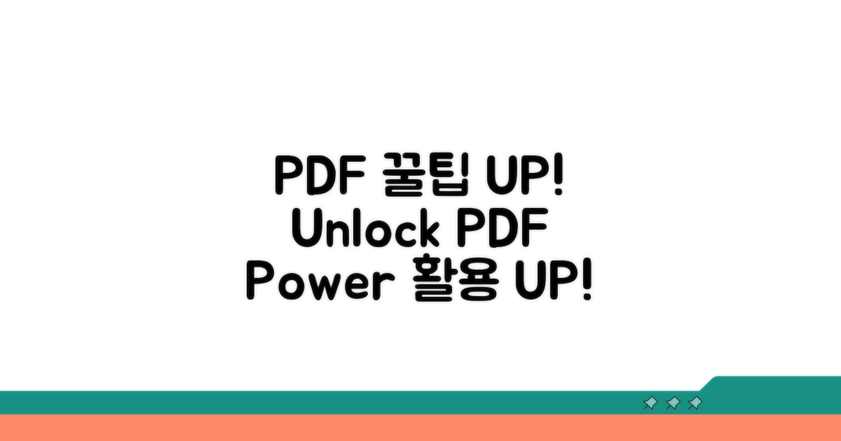 활용 꿀팁으로 PDF 활용 UP