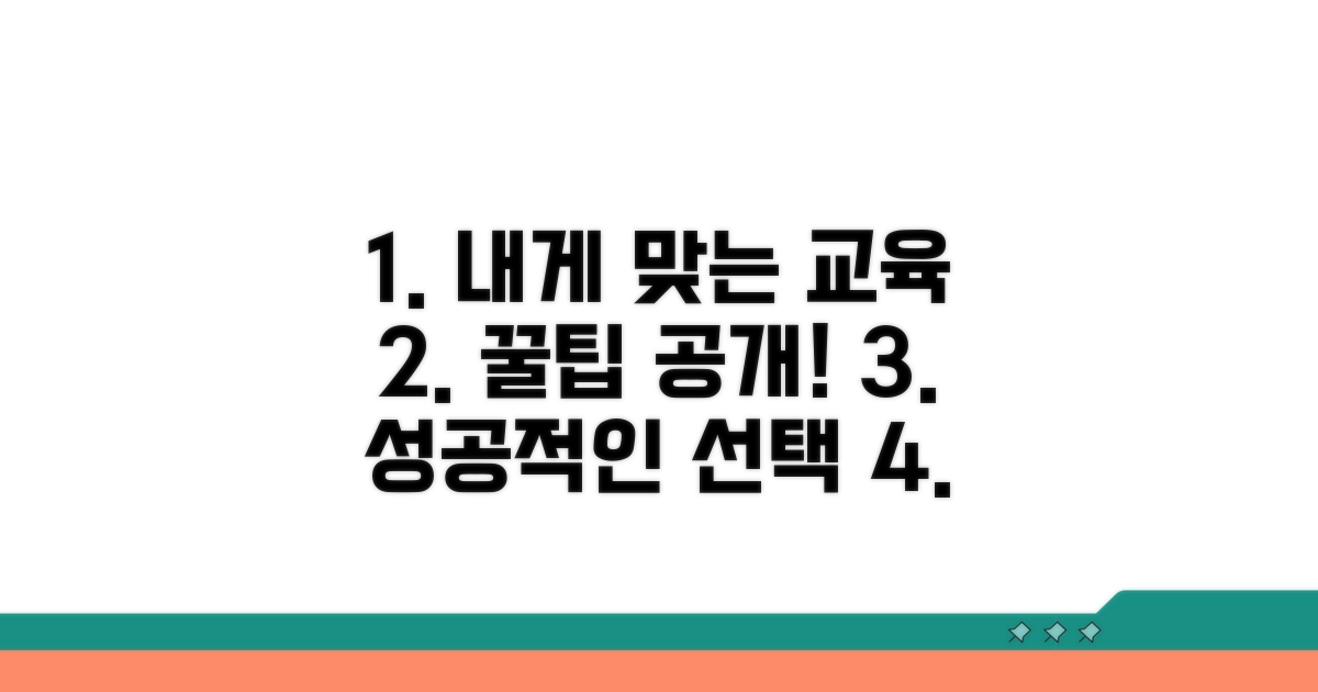 나에게 맞는 교육 프로그램 고르는 법