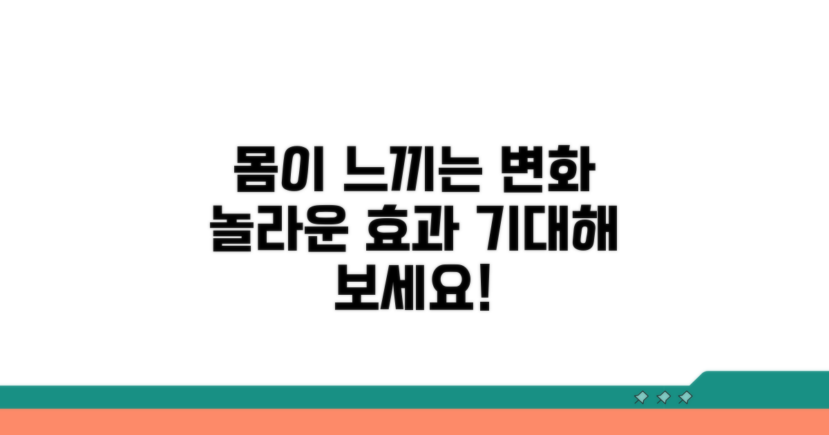 몸이 느끼는 변화, 기대효과