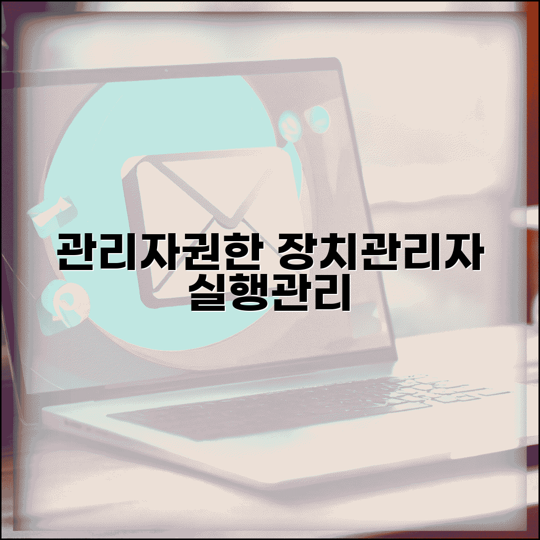 윈도우 장치관리자 관리자권한 | 관리자 권한 장치관리자 실행