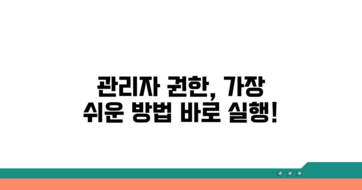 관리자 권한 실행, 가장 쉬운 방법