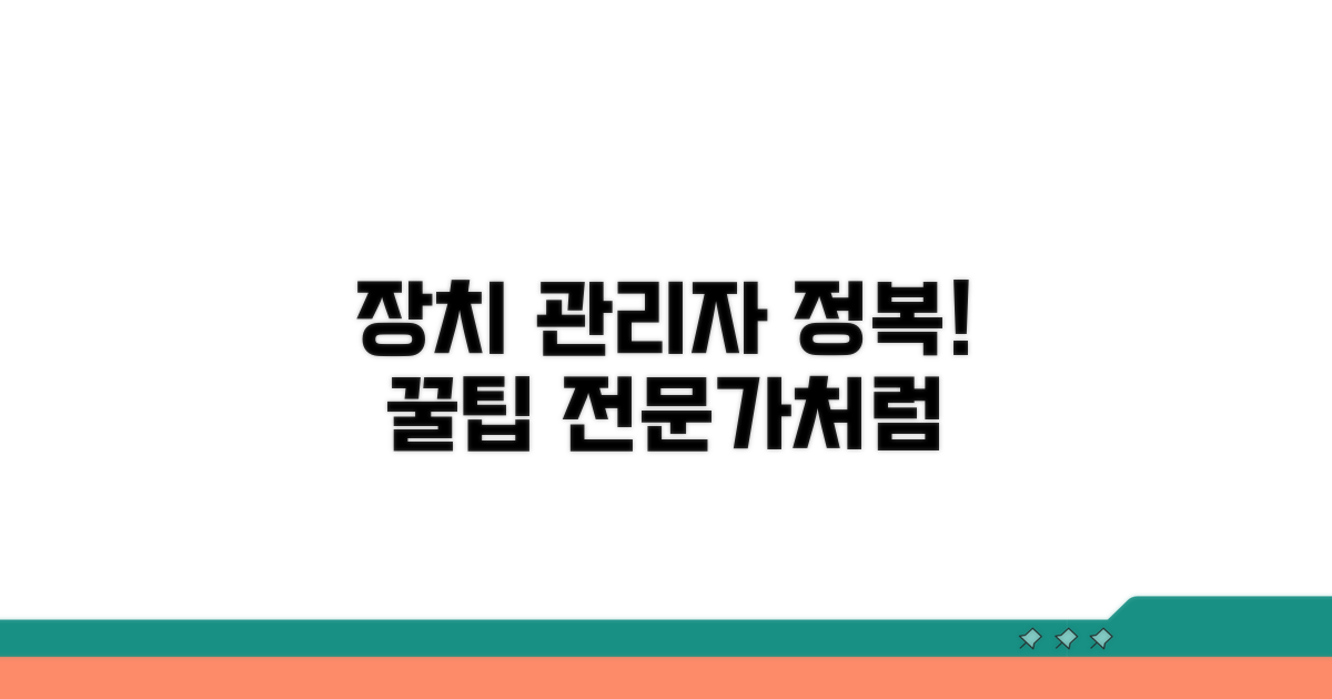 장치관리자 고급 활용 팁