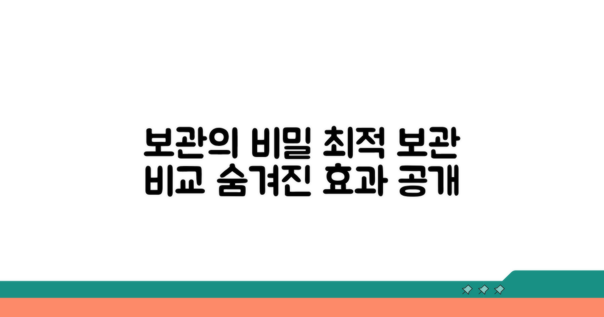 최적의 보관 효과, 무엇이 다를까?