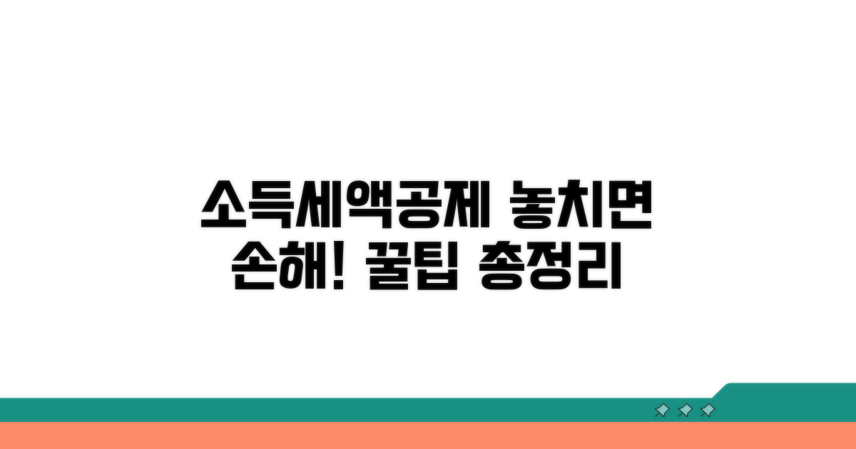 소득공제·세액공제 꼼꼼히 챙기기