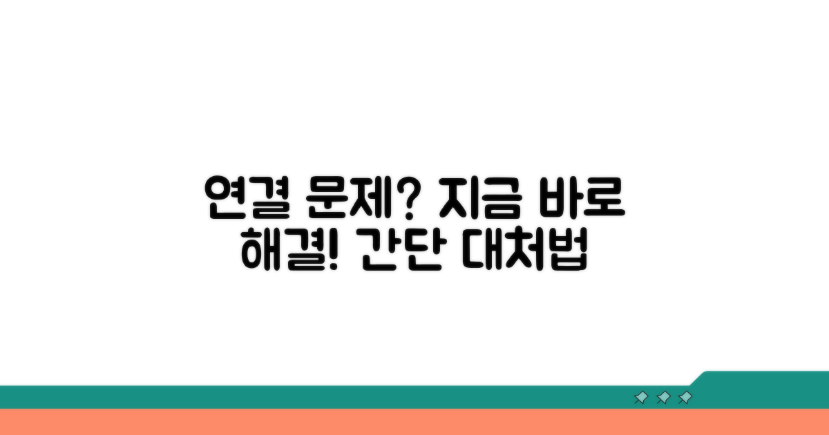 연결 오류 발생 시 대처법