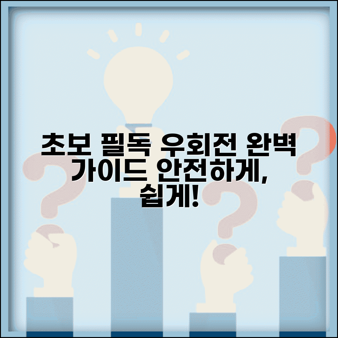 우회전 방법 완벽 가이드 | 안전한 회전 기술 | 초보 운전자 상세 요령