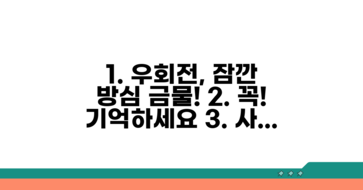 놓치기 쉬운 우회전 주의사항
