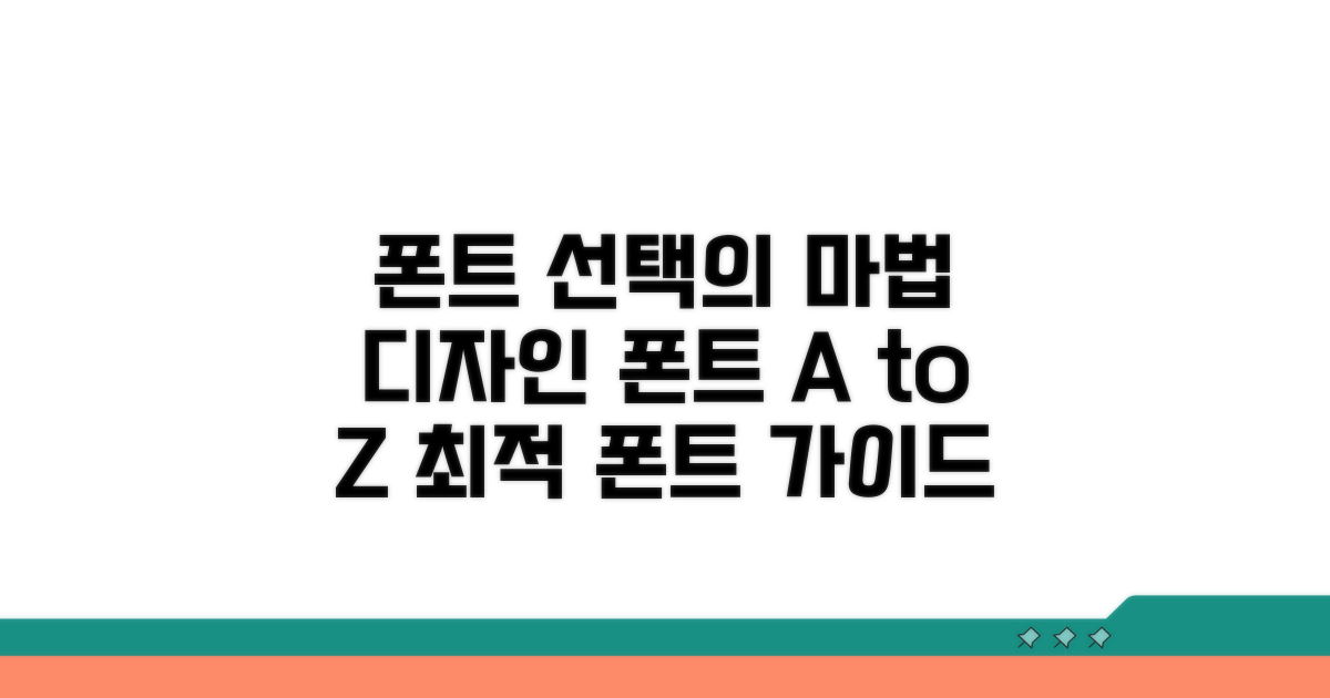 디자인 작업, 최적 폰트 형식 선택법