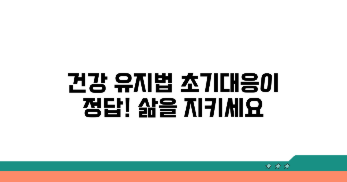 초기 대응으로 건강한 삶 유지하기