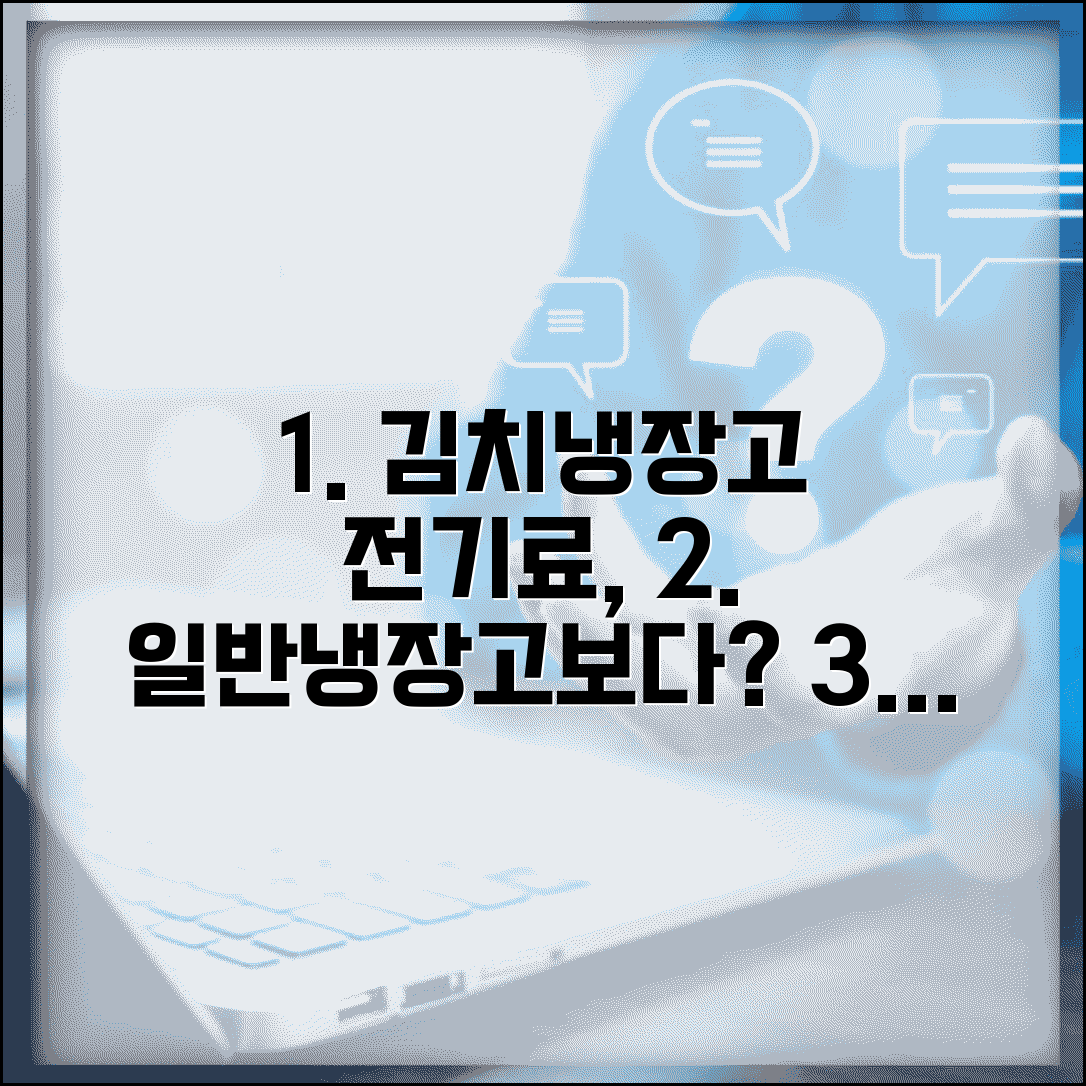 김치냉장고 전기료 일반냉장고보다 많이 나오나요 | 김치냉장고 전력 | 전기요금 | 효율