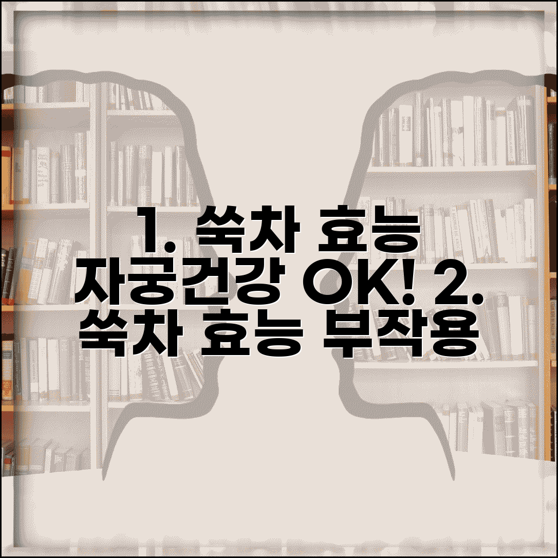 쑥차 효능 자궁 건강 | 쑥차 건강 효능과 부작용