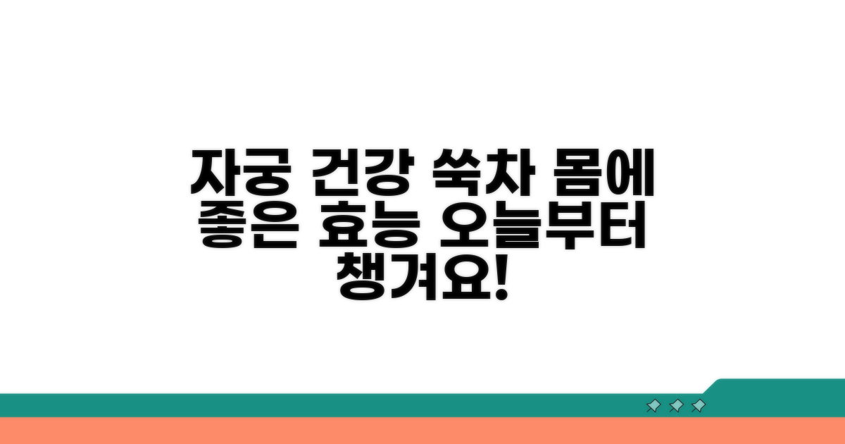 자궁 건강에 좋은 쑥차 효능