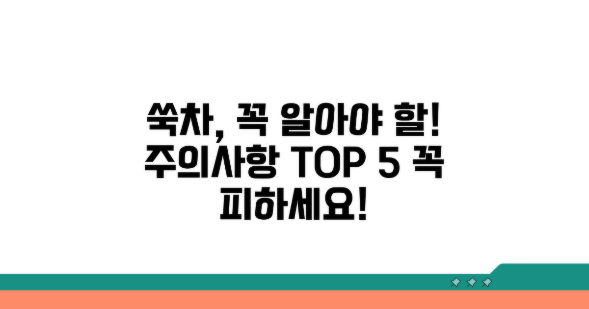 쑥차 마실 때 주의할 점