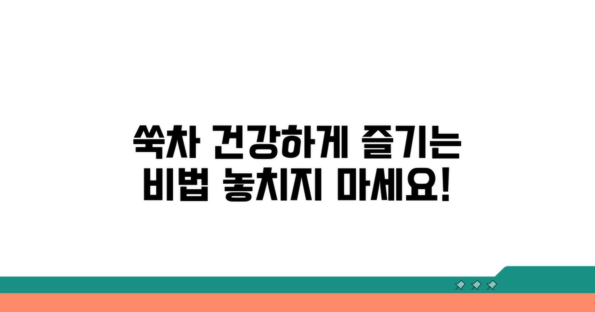 건강하게 쑥차 즐기는 법