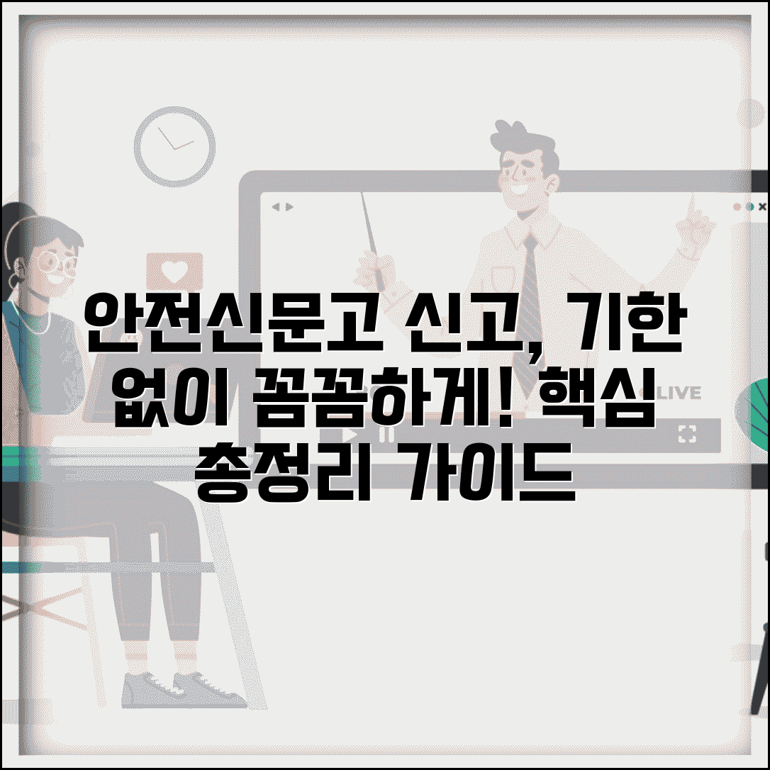 안전신문고 신고 기한 제한 없음 | 안전신문고 신고 완벽 가이드