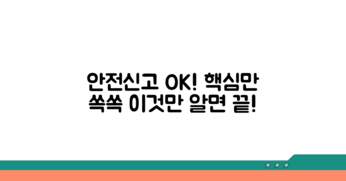 안전신문고 신고, 이것만 알면 OK