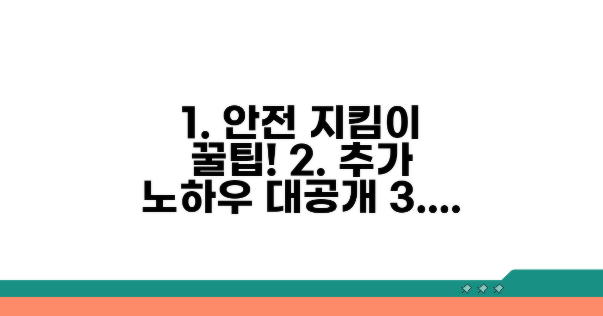 안전 지킴이 되기 위한 추가 팁