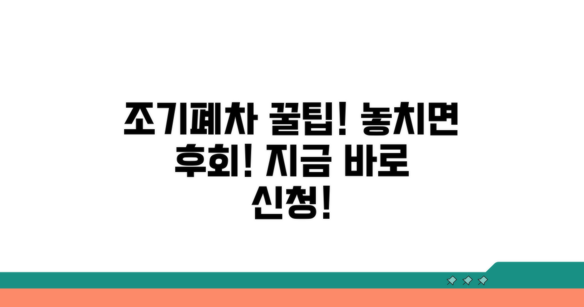 조기폐차 신청 꿀팁과 주의사항