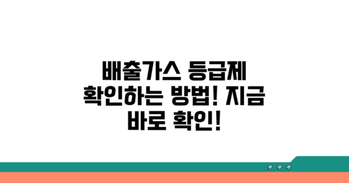 자동차 배출가스 등급제 정보 찾기
