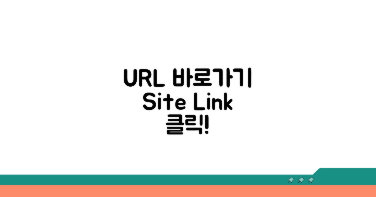 사이트 주소 URL 바로가기