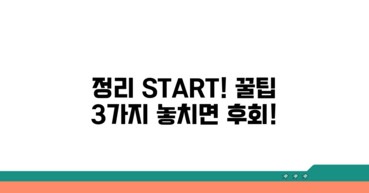 정리 전 꼭 알아둘 점