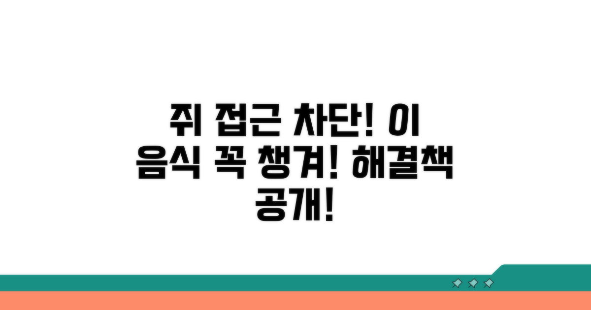 쥐 예방 위해 꼭 먹어야 할 음식