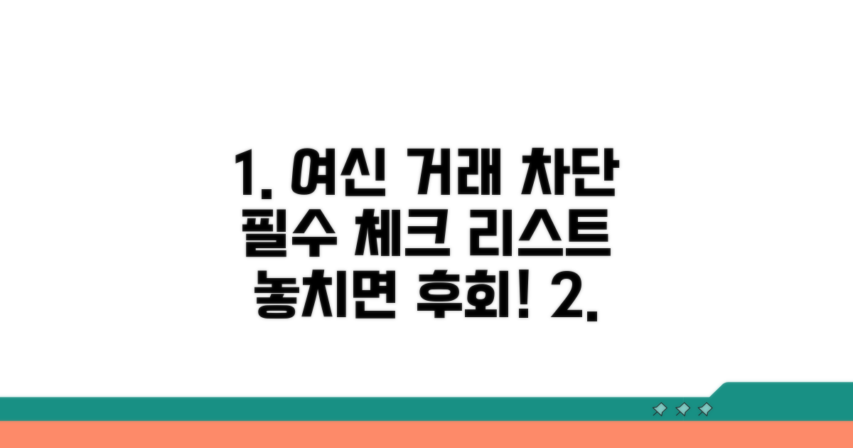 여신거래 차단 시 꼭 알아두기