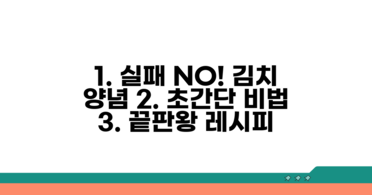 실패 없는 김치 양념 비법 총정리
