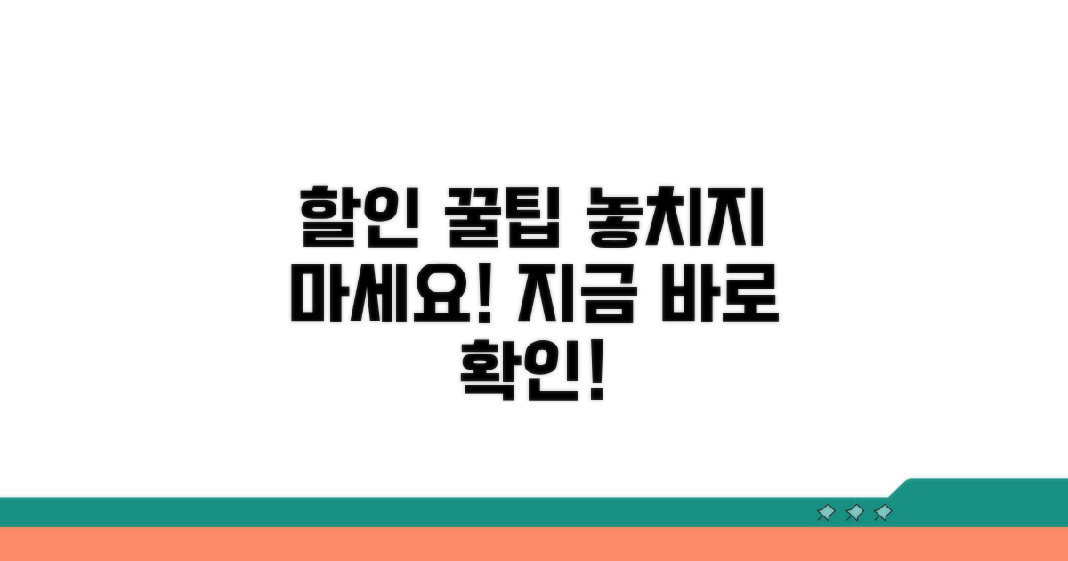 할인 놓치지 않는 꿀팁 모음